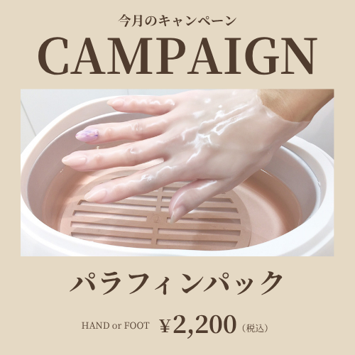 パラフィンパック